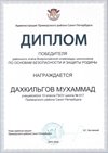 2025-2026 Дахкильгов Мухаммад 10ам РО ОБЗР (Григорьева Н.Ю.)
